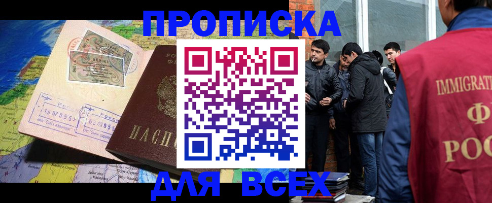 прописка законно в Онеге