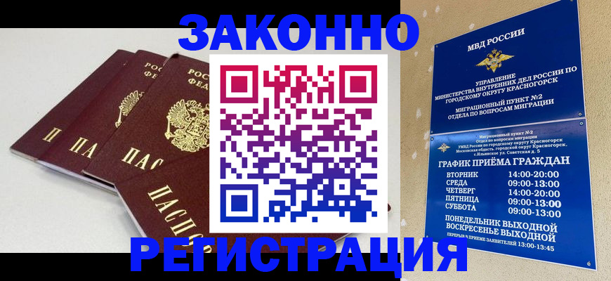 временная регистрация для школы в Онеге